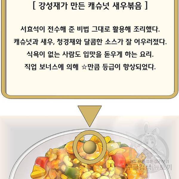 취사병 전설이 되다 151화 4
