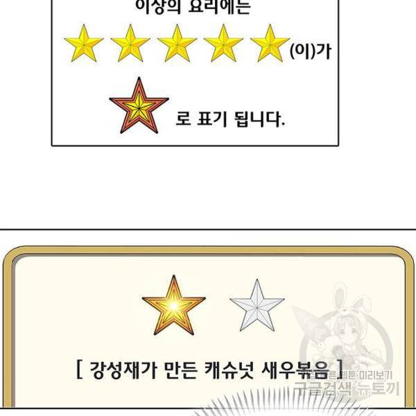 취사병 전설이 되다 151화 9
