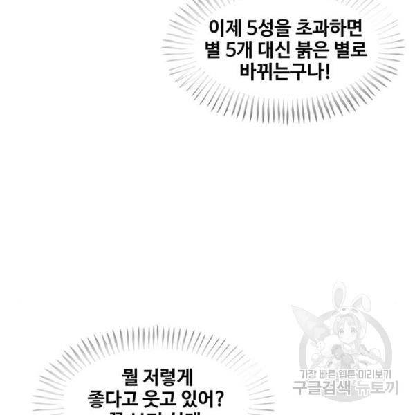 취사병 전설이 되다 151화 10