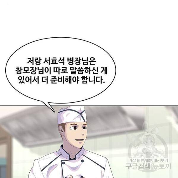 취사병 전설이 되다 151화 14