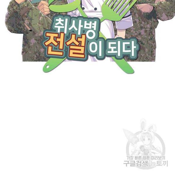 취사병 전설이 되다 151화 21