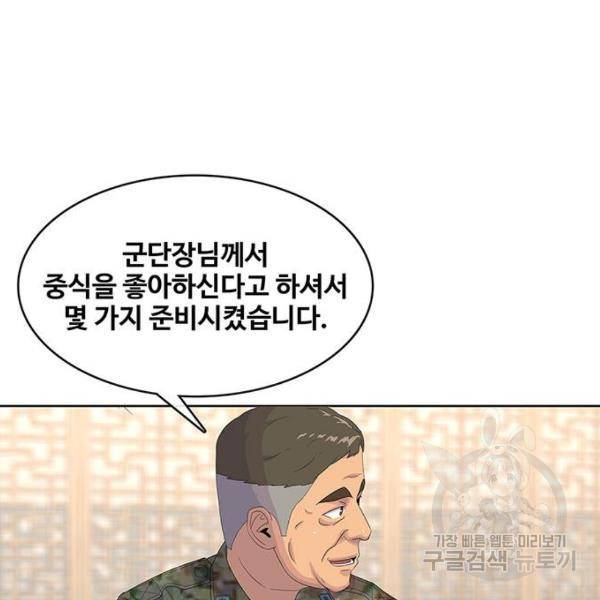 취사병 전설이 되다 151화 29