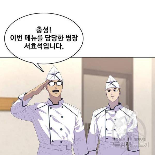 취사병 전설이 되다 151화 36