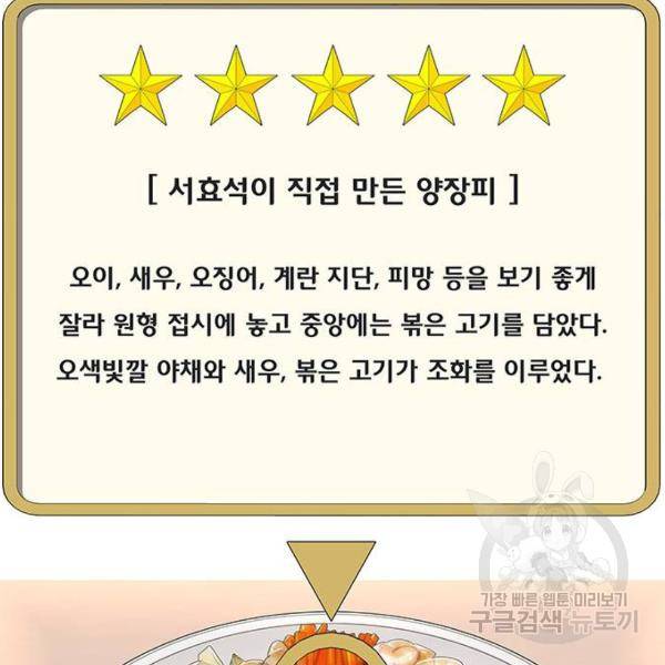 취사병 전설이 되다 151화 38