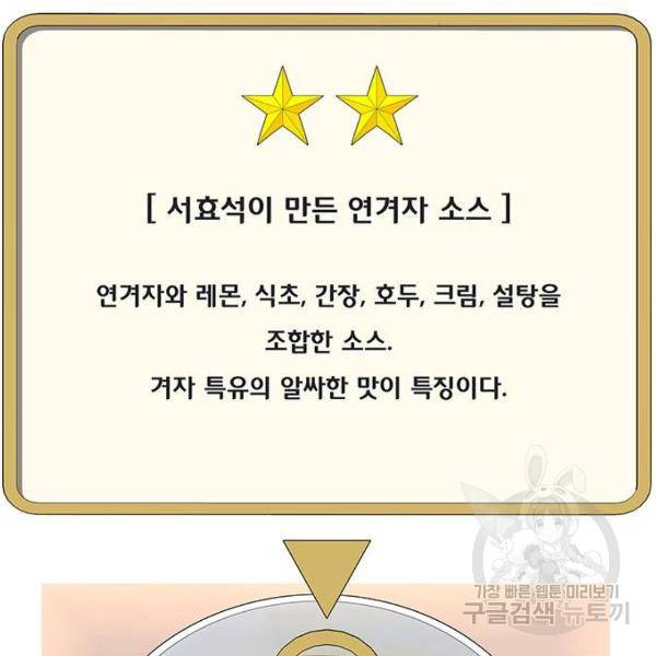 취사병 전설이 되다 151화 40