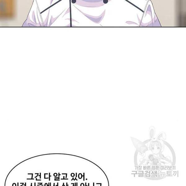 취사병 전설이 되다 151화 43