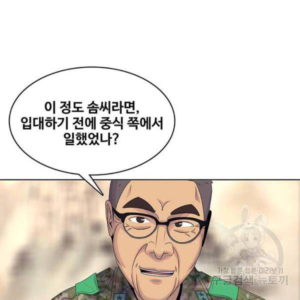 취사병 전설이 되다 151화 47