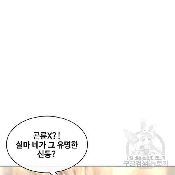 취사병 전설이 되다 151화 50