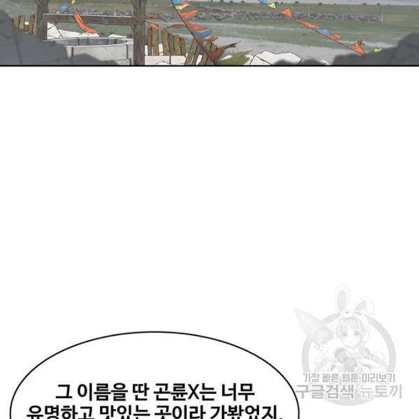 취사병 전설이 되다 151화 53