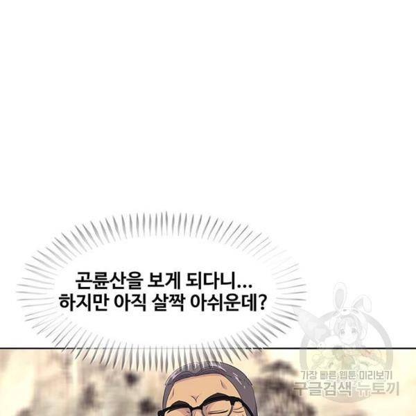 취사병 전설이 되다 151화 80