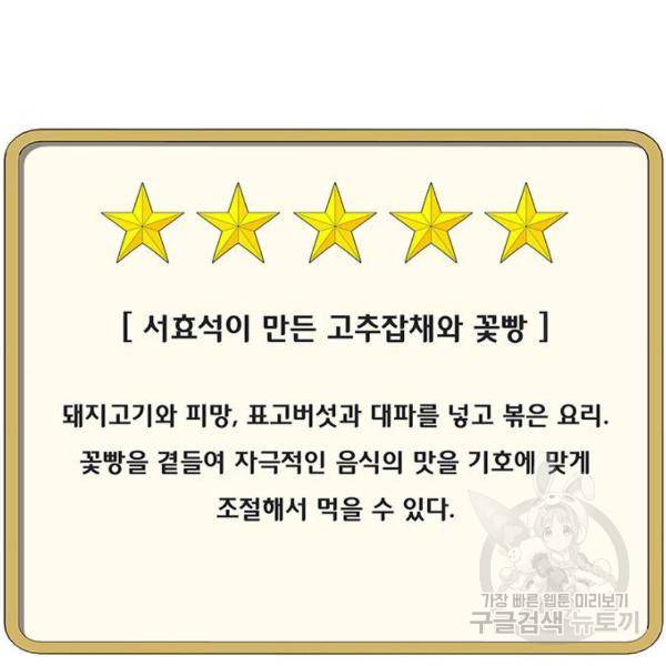 취사병 전설이 되다 151화 84