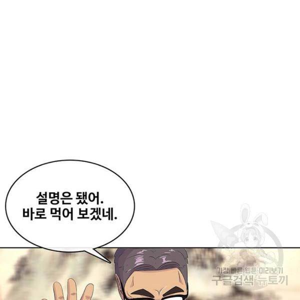 취사병 전설이 되다 151화 86