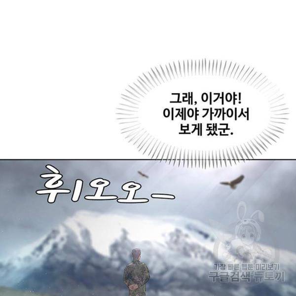 취사병 전설이 되다 151화 94