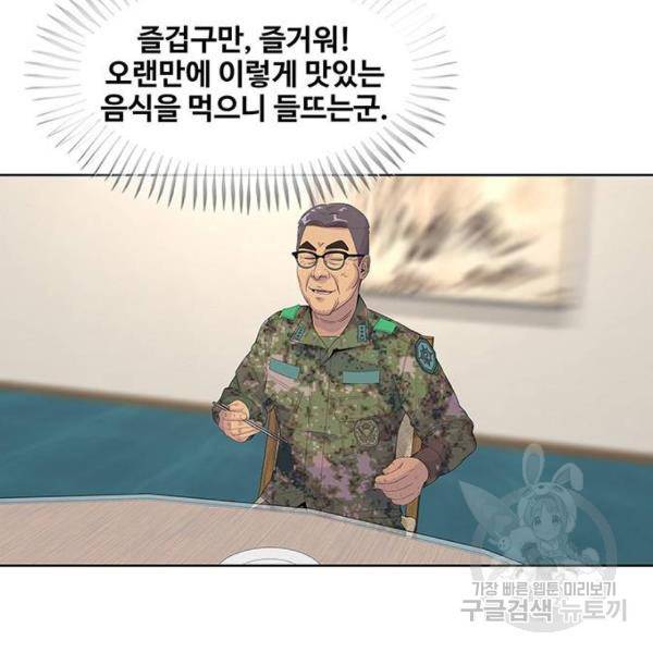 취사병 전설이 되다 151화 96