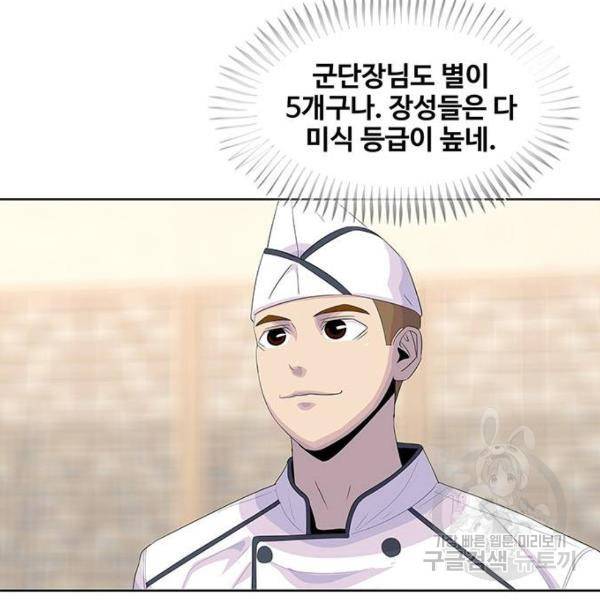 취사병 전설이 되다 151화 99