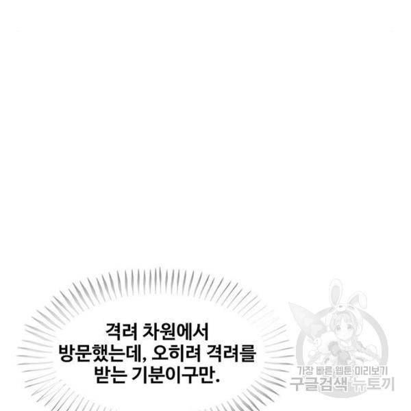 취사병 전설이 되다 151화 100