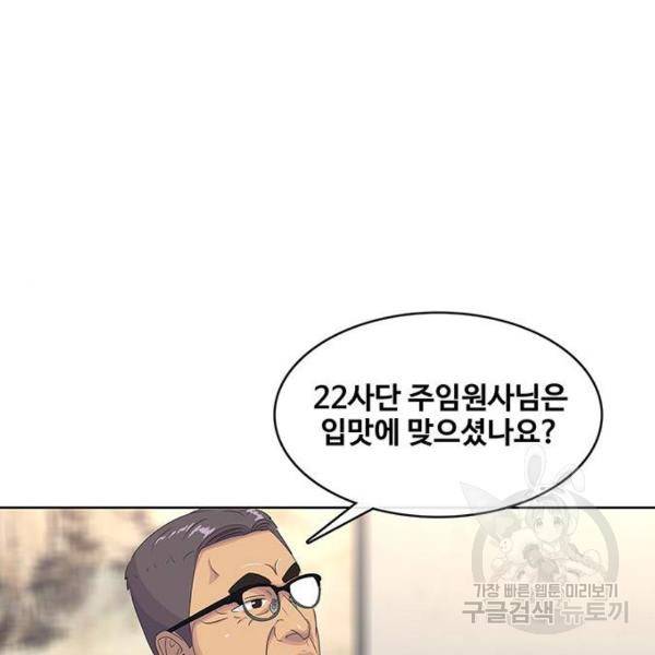 취사병 전설이 되다 151화 102