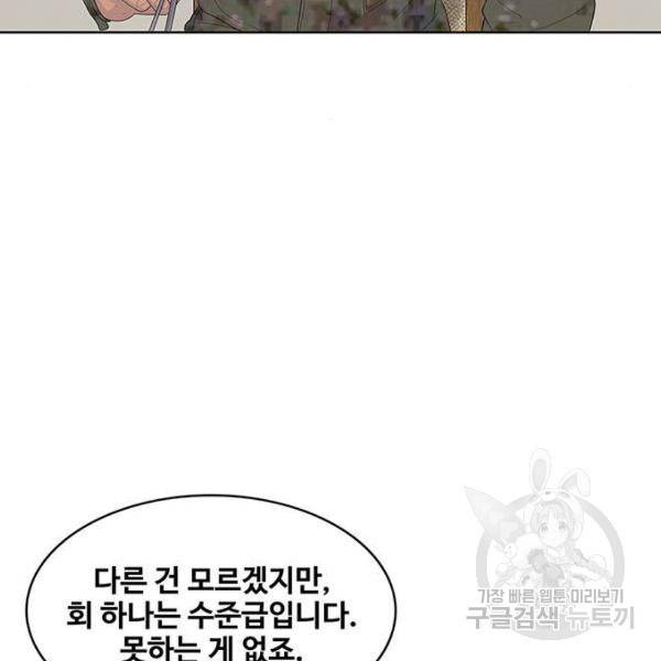 취사병 전설이 되다 151화 107
