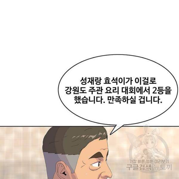 취사병 전설이 되다 151화 114