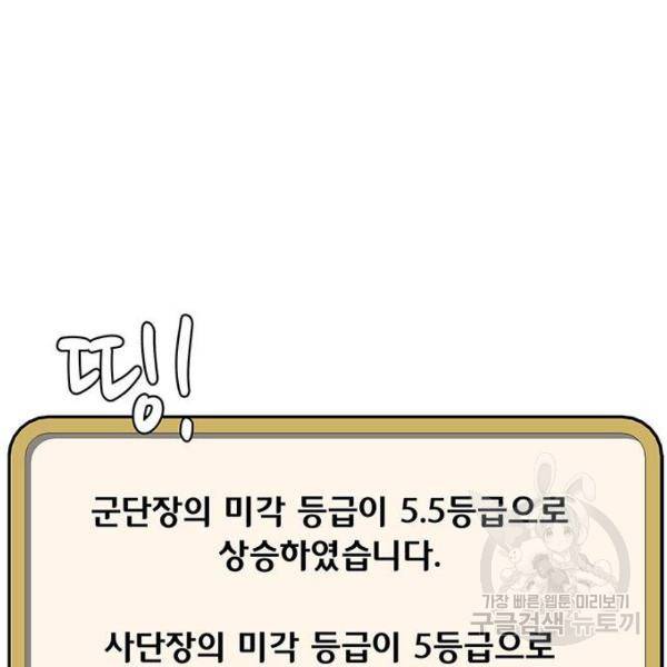 취사병 전설이 되다 151화 132