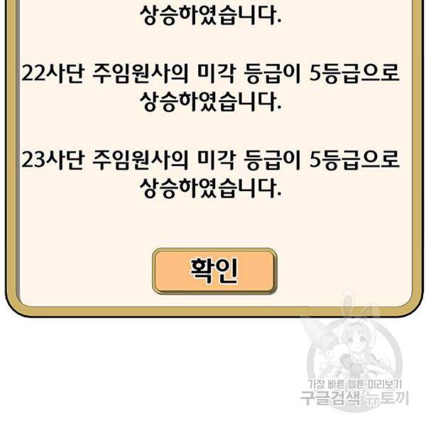취사병 전설이 되다 151화 133