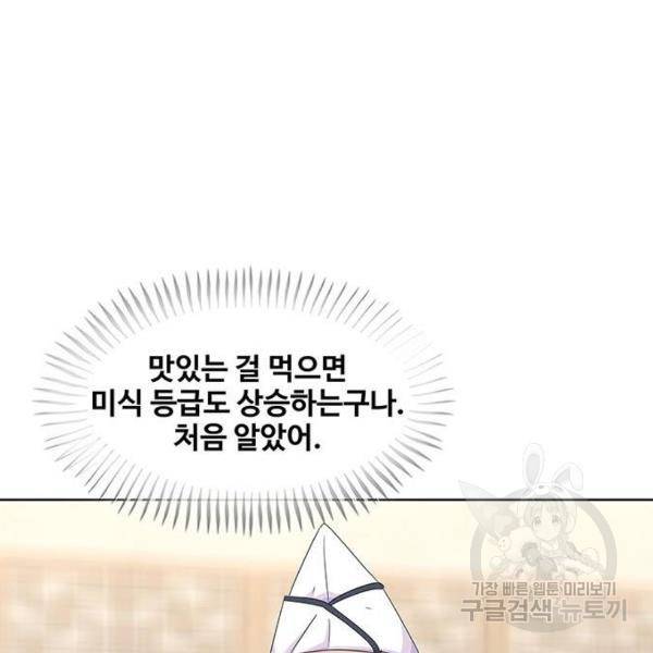 취사병 전설이 되다 151화 134