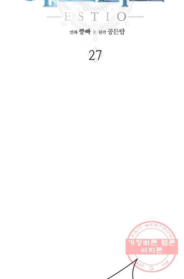 에스티오 27화 20