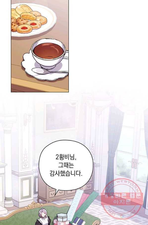 이번 생은 제대로 키워 드리겠습니다, 폐하! 30화 5