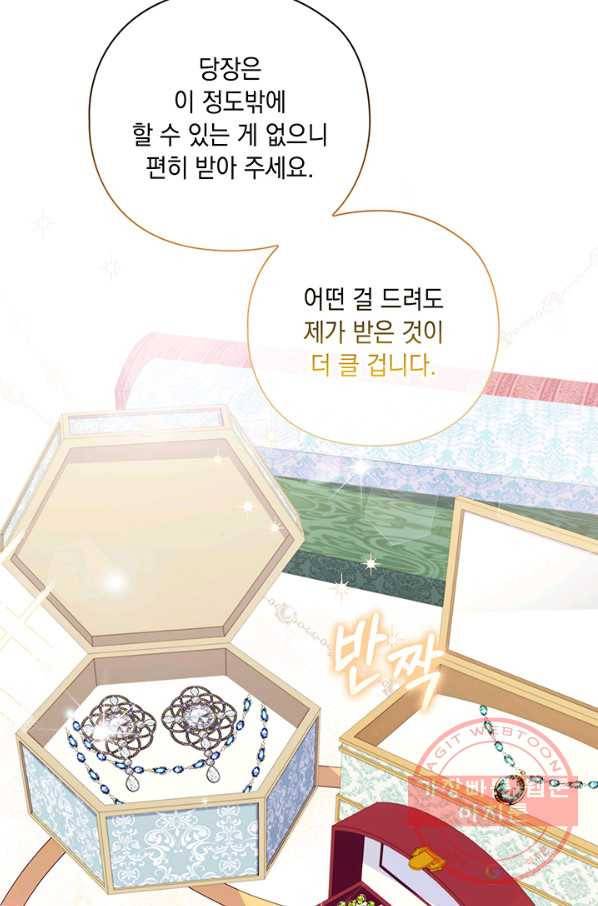 이번 생은 제대로 키워 드리겠습니다, 폐하! 30화 11