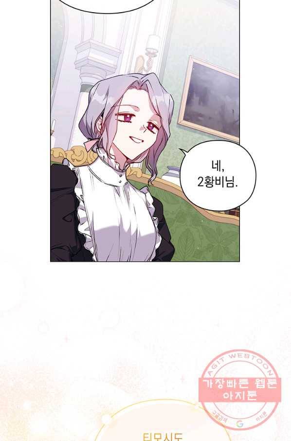 이번 생은 제대로 키워 드리겠습니다, 폐하! 30화 14