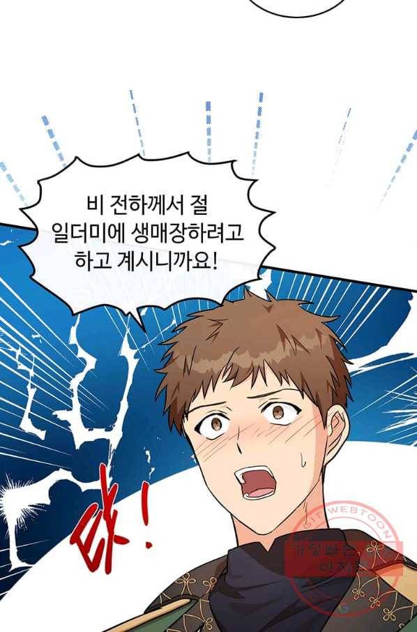 악녀는 두 번 산다 104화 10