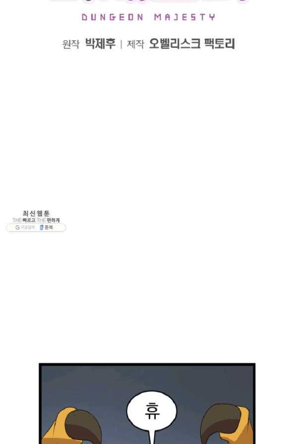 던전 마제스티 120화 2