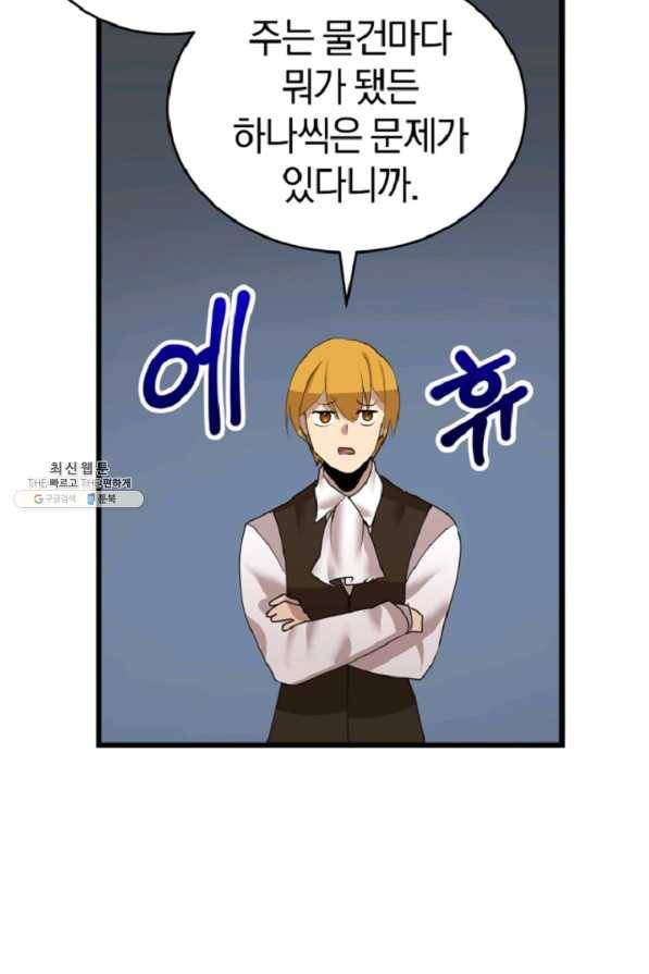 던전 마제스티 120화 4