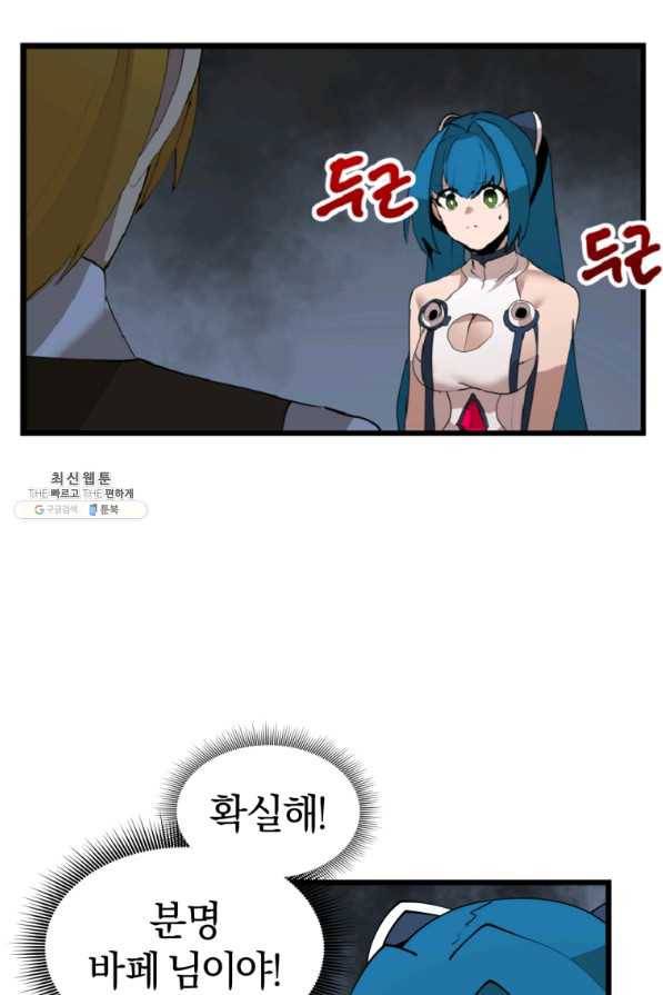 던전 마제스티 120화 5