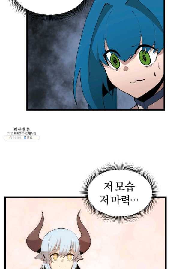 던전 마제스티 120화 6