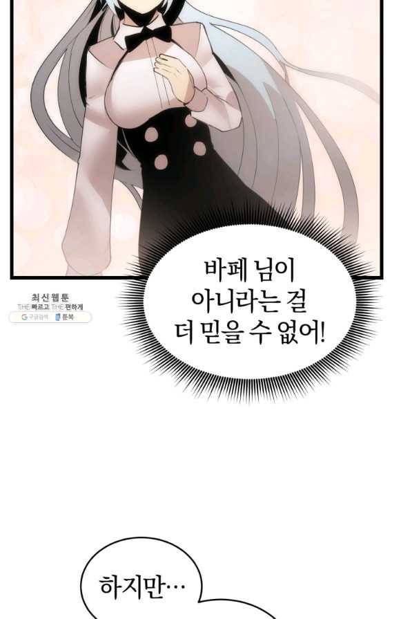 던전 마제스티 120화 7