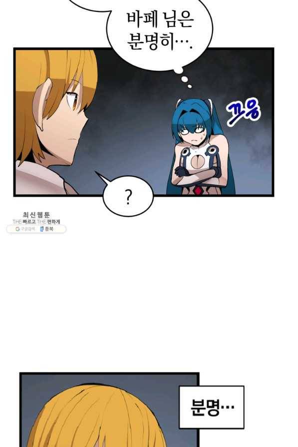 던전 마제스티 120화 8