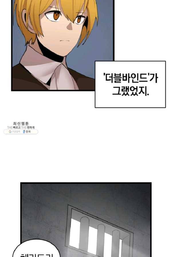던전 마제스티 120화 9