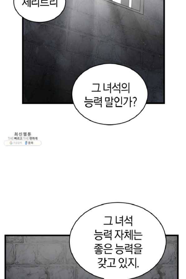 던전 마제스티 120화 10