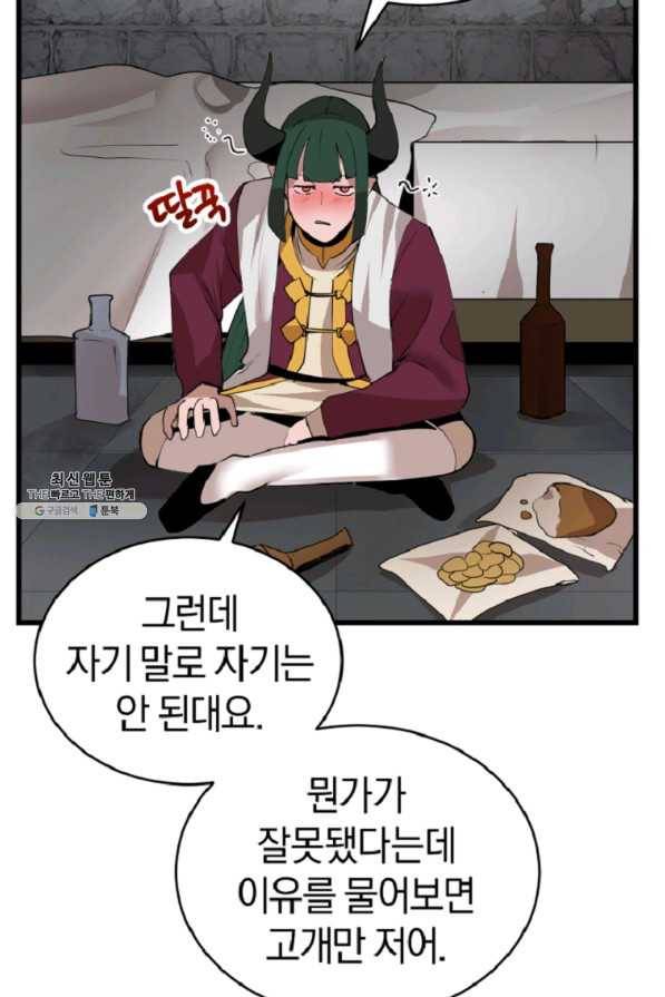 던전 마제스티 120화 11