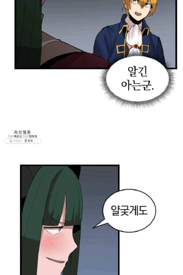 던전 마제스티 120화 13