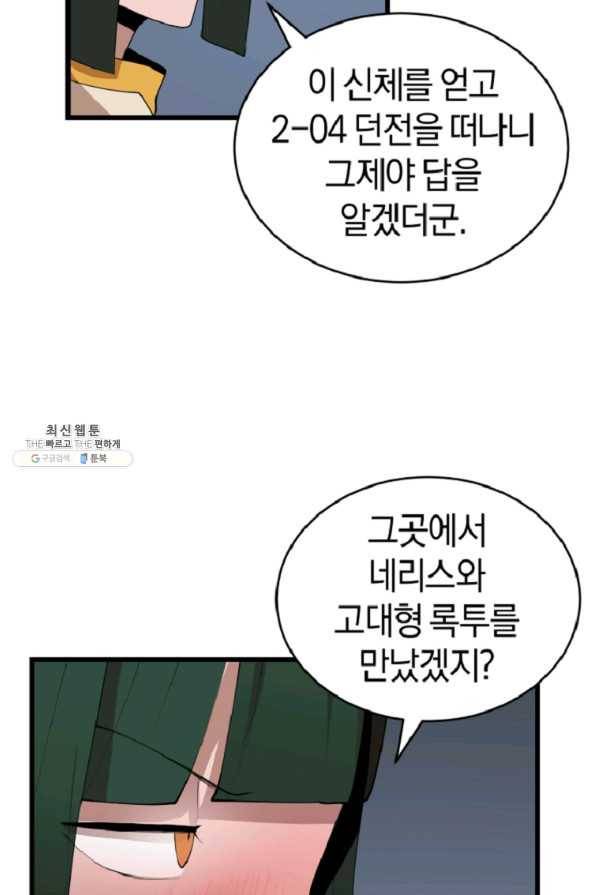던전 마제스티 120화 14