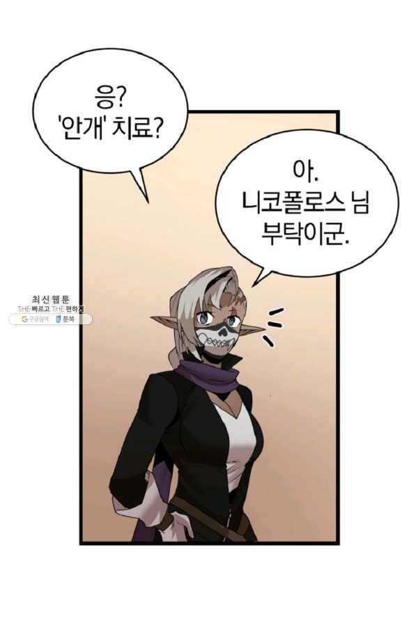 던전 마제스티 120화 17