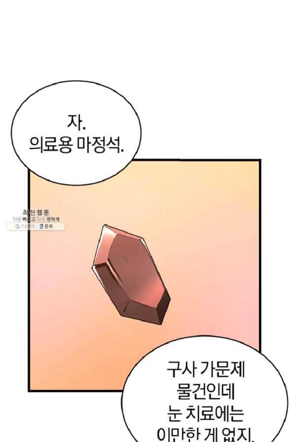 던전 마제스티 120화 18