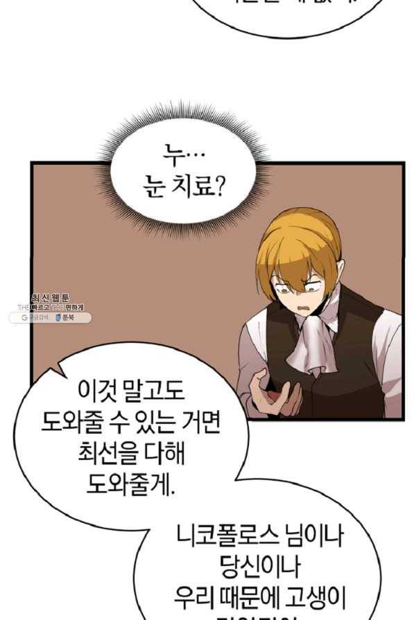 던전 마제스티 120화 19