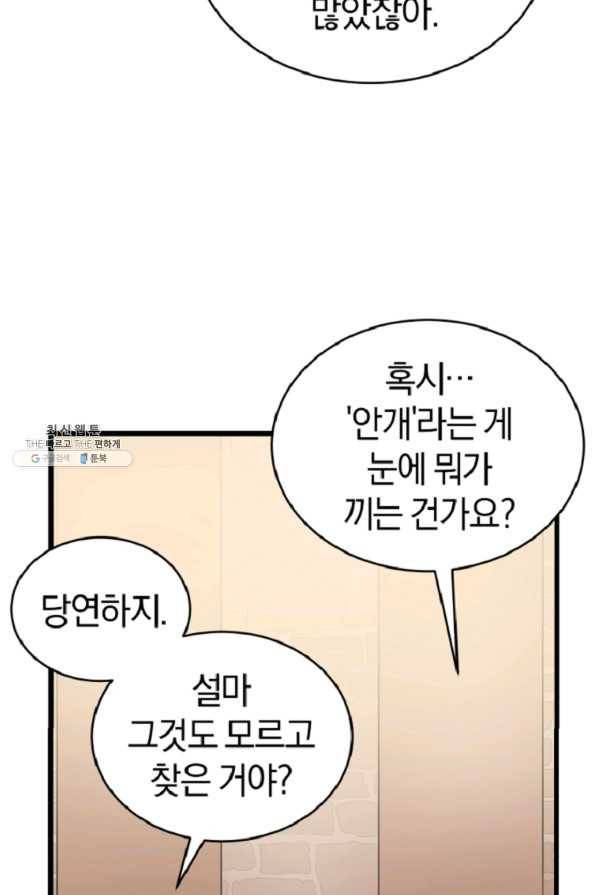던전 마제스티 120화 20