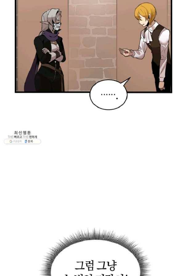 던전 마제스티 120화 21