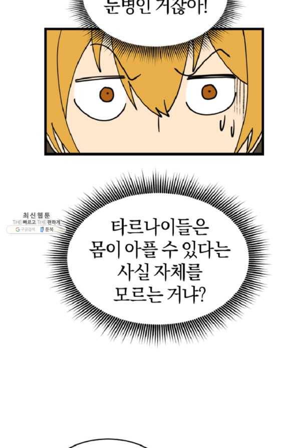 던전 마제스티 120화 22