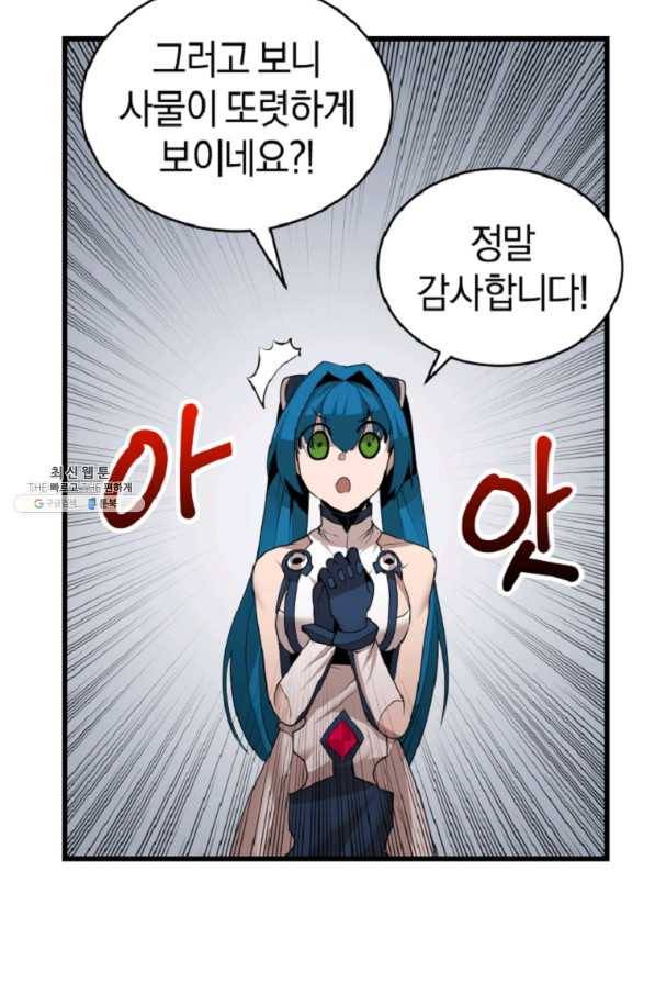 던전 마제스티 120화 23