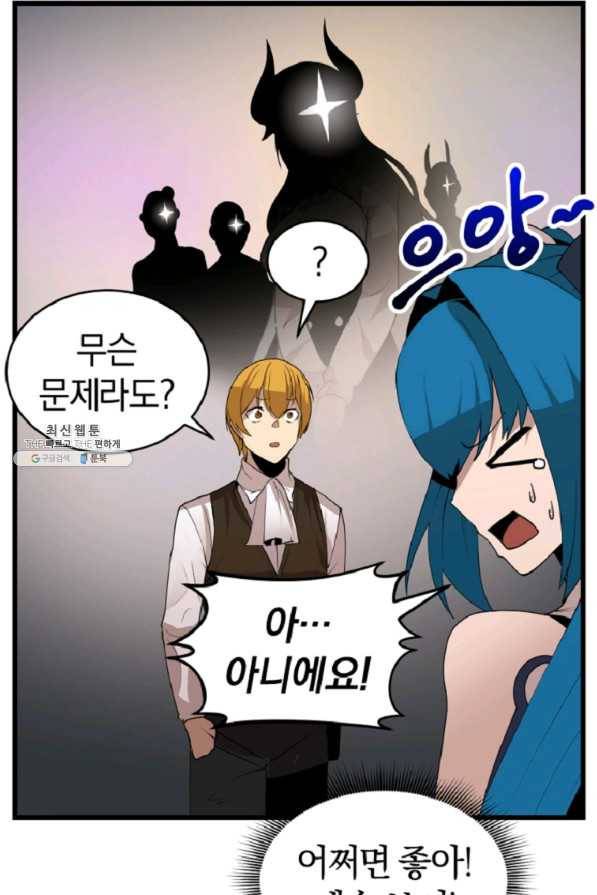 던전 마제스티 120화 25